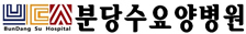 분당수요양병원